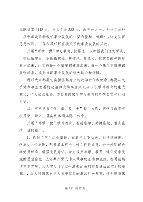 医院两学一做讨论发言稿合集.docx