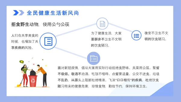 全国爱国卫生月打扫卫生PPT模板