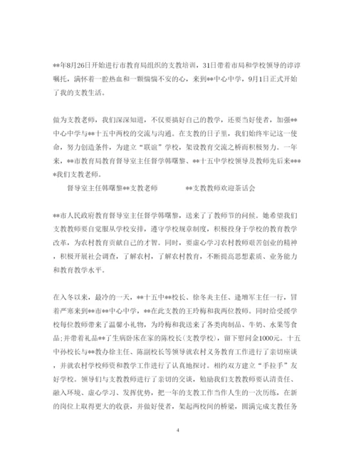 精编教师乡村支教心得体会范文.docx