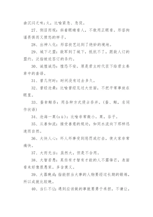 历年高考语文常考易错成语500个.docx