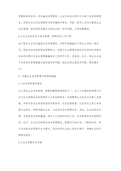 关于加强企业成本管理与控制的思考.docx