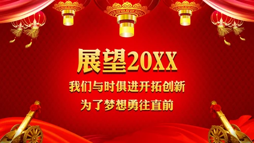 中国风开门红颁奖通用PPT模板