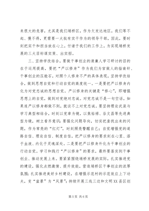 副县长的严以修身研讨发言：坚定理想信念，把牢思想和行动的‘总开关’研讨.docx