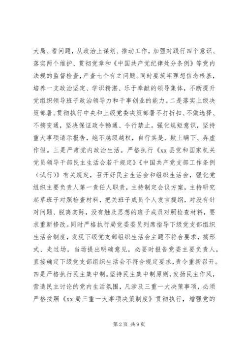 最新落实全面从严治党主体责任工作计划范文.docx