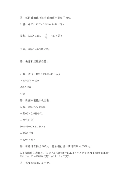 六年级小升初数学应用题50道（原创题）.docx