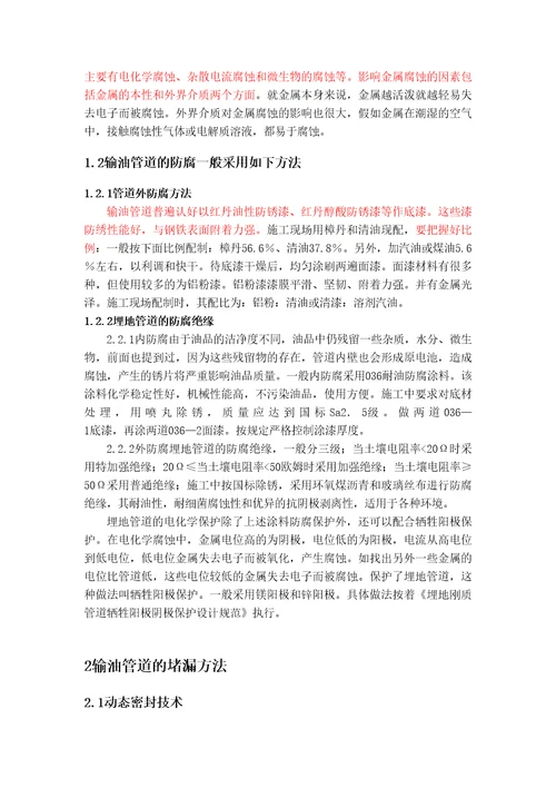 输油管道堵漏方法