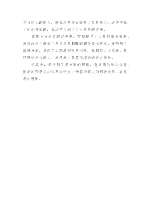 论文致谢词精选必看范文.docx