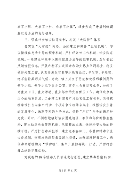 乡镇社会综治工作汇报材料.docx