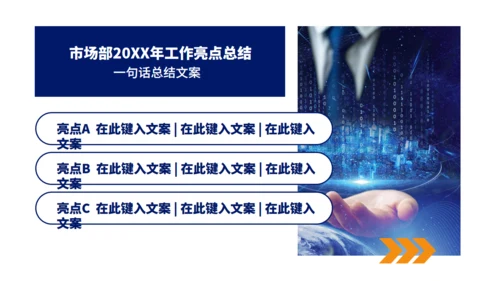市场营销部年终汇报商务述职通用PPT模板