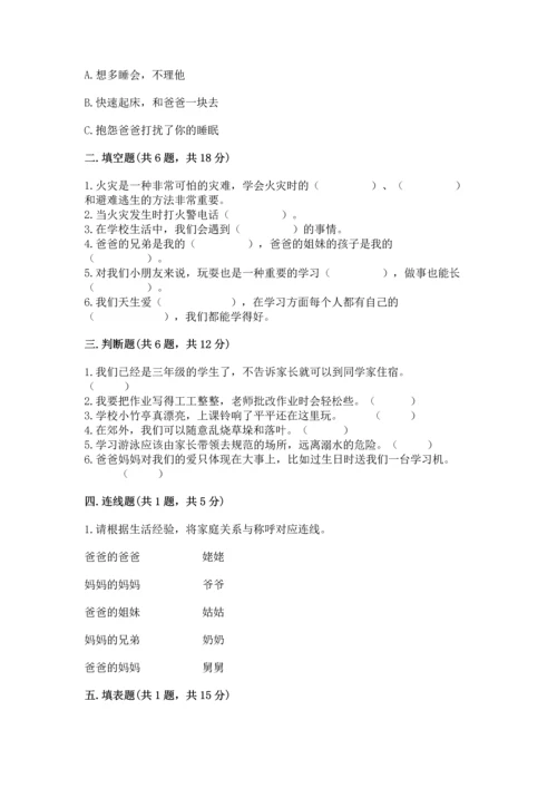 2022部编版三年级上册道德与法治期末测试卷（黄金题型）word版.docx