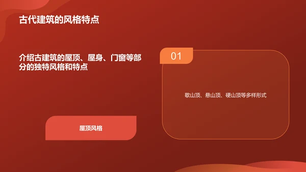 红色摄影风中国风中国古建筑概述PPT模板