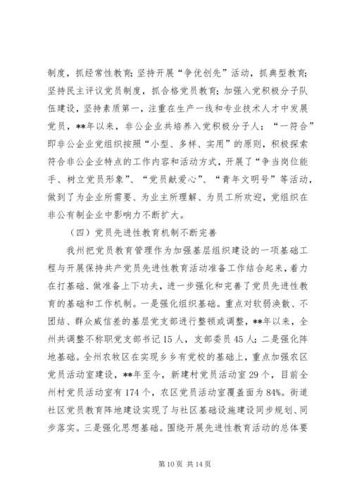 基层组织建设汇报 (6).docx