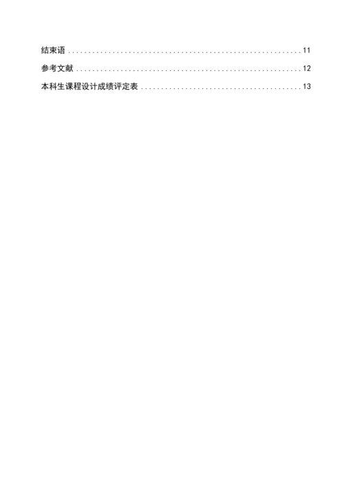 线性系统的滞后校正设计.docx