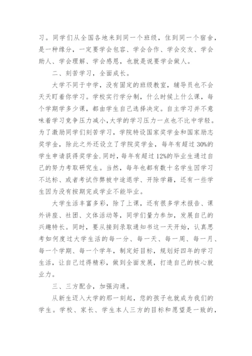 大学致新生家长的一封信.docx