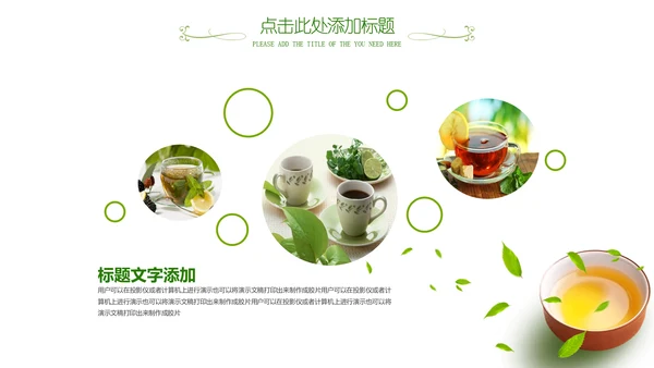 清新茶之韵绿茶红茶叶茶厂茶文化茶道PPT