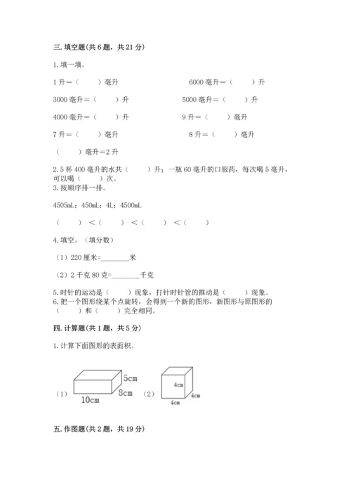 人教版五年级下册数学期末测试卷及答案（网校专用）.docx