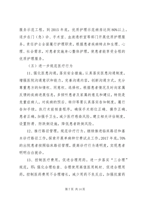 改善医疗服务行动计划方案5篇范文 (5).docx