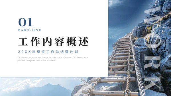 攀登季度总结励志商务风通用PPT模板
