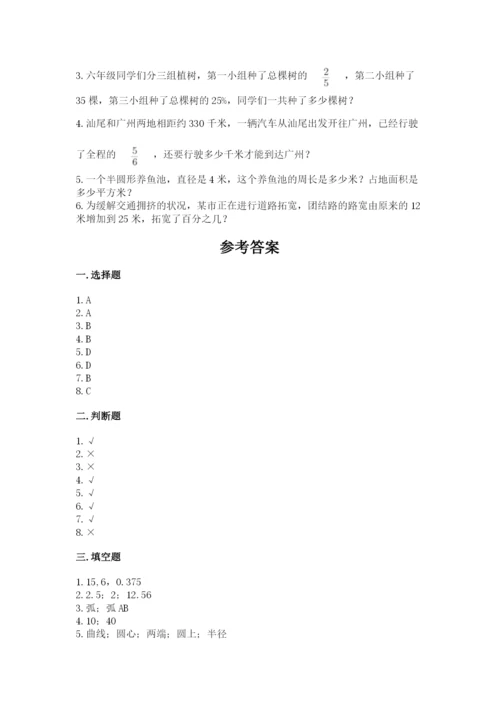 2022人教版六年级上册数学期末考试卷含答案【考试直接用】.docx