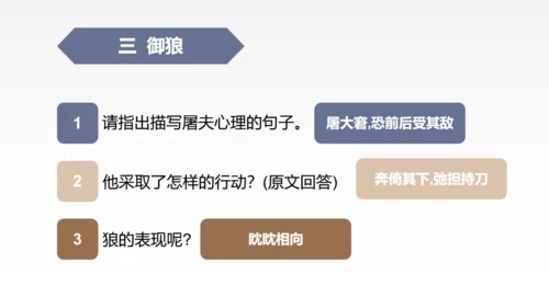 蒲松龄《狼》语文教学通用PPT教学课件