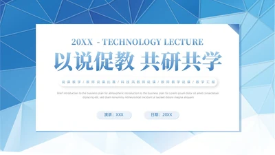 科技拼贴形状说课大赛课件以说促教共研共学教学汇报
