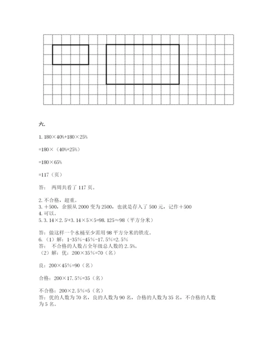 苏教版六年级数学小升初试卷含答案【完整版】.docx