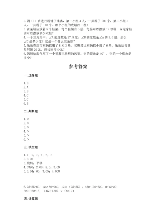 小学四年级下册数学期末测试卷附参考答案（实用）.docx