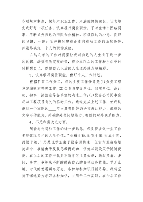 建筑工程个人工作总结报告 建筑工程年终个人总结报告(14篇).docx