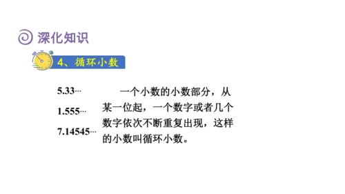 （2022秋季新教材）人教版 五年级数学上册第3单元复习提升：小数除法课件（共49张PPT)