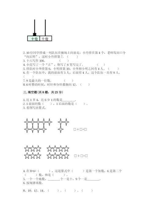 2022人教版一年级上册数学期末考试试卷【全优】.docx