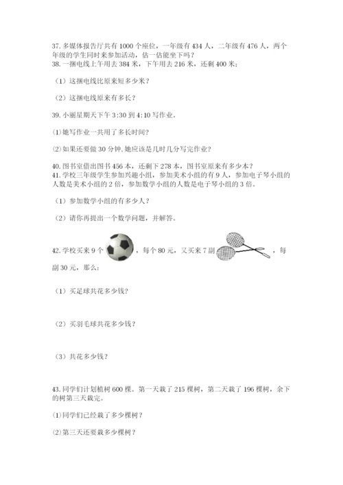 小学三年级数学应用题50道含答案【培优b卷】.docx