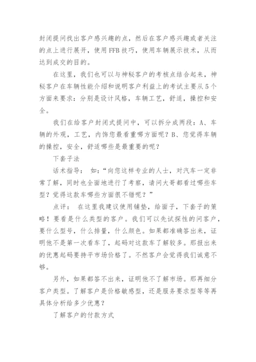 汽车销售技巧话术.docx