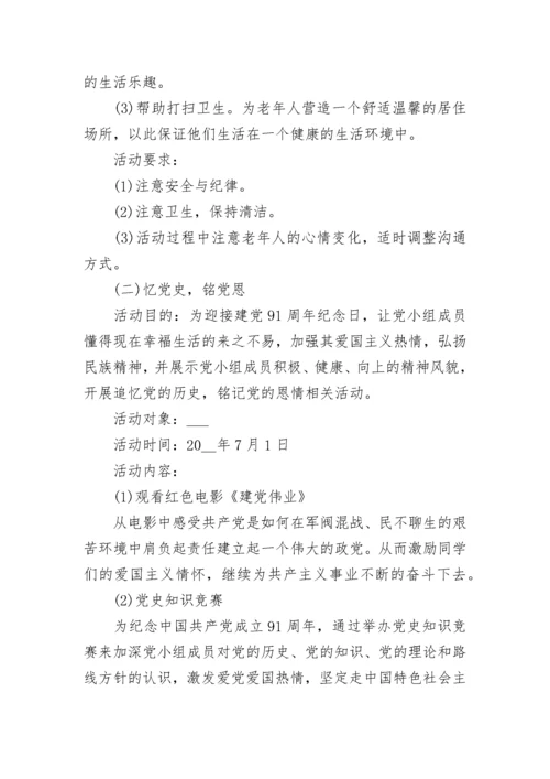 党小组年度工作计划范文2023年.docx