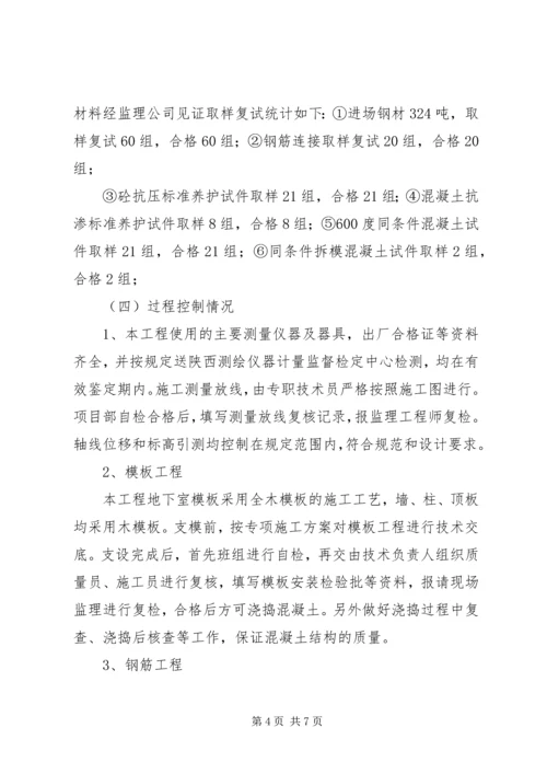 基础验收自评报告大全 (4).docx