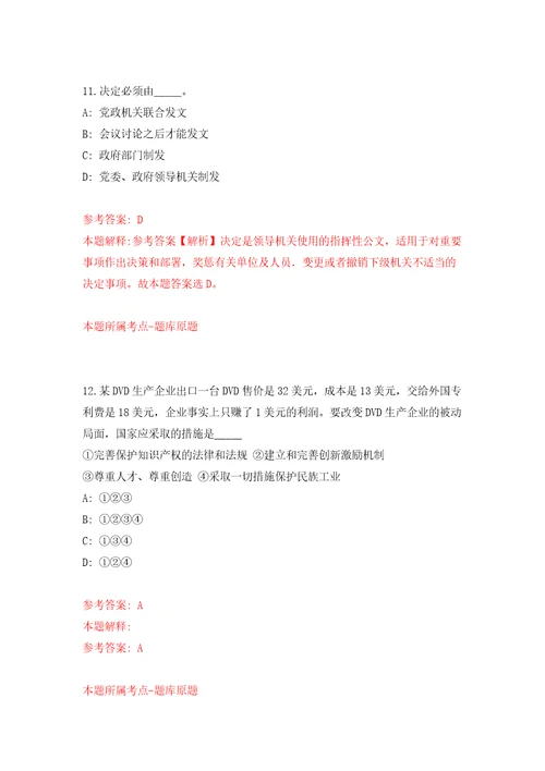 江苏苏州市太仓科技馆公开招聘编外人员科技辅导员1人模拟考试练习卷和答案解析第151版