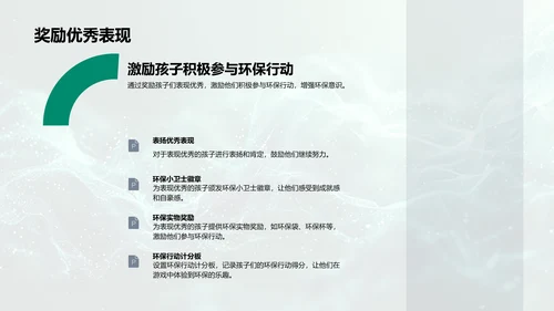 环保教育活动指导