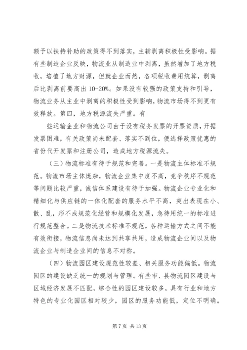 亳州市物流业发展情况调研报告.docx