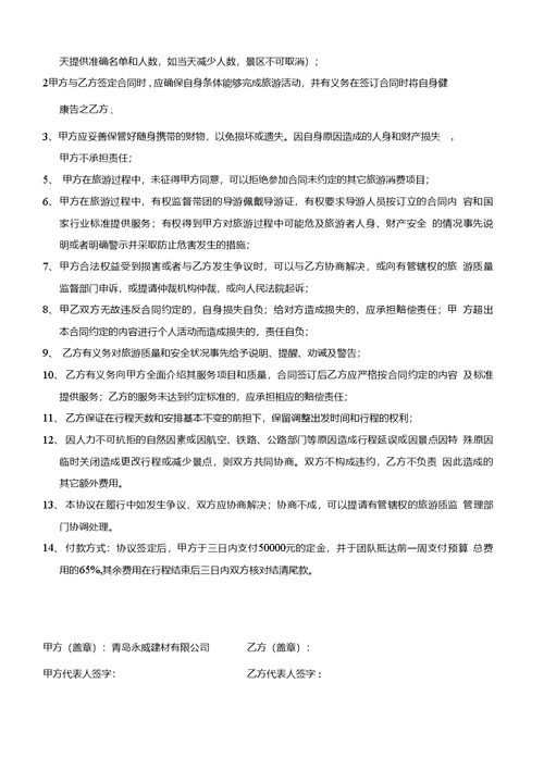 本协议由 青岛永威建材有限公司（以下简称甲方）与 在平等协商