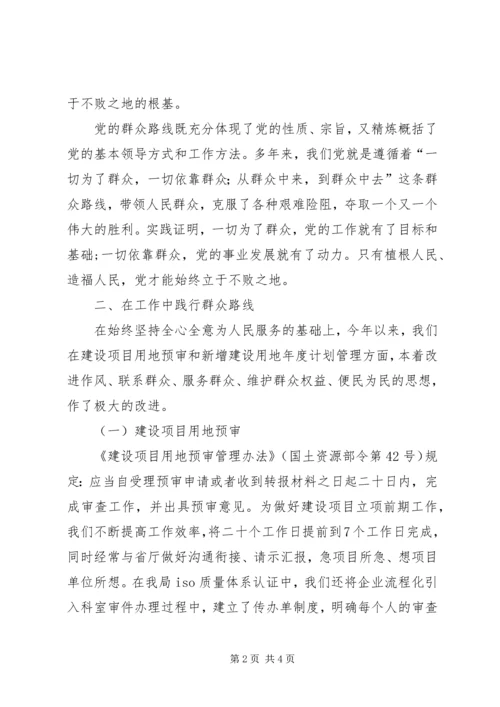 学习好干部标准践行群众路线精神心得体会 (3).docx