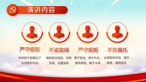 青春正能量中国共青团五四青年节PPT