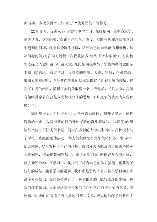 农村党员自传范文三篇