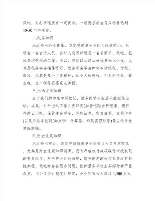 企业实习心得体会