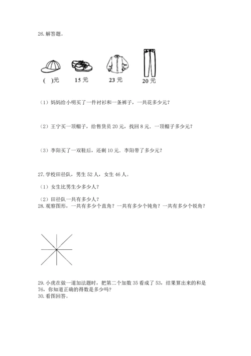 小学二年级上册数学应用题100道含答案（a卷）.docx