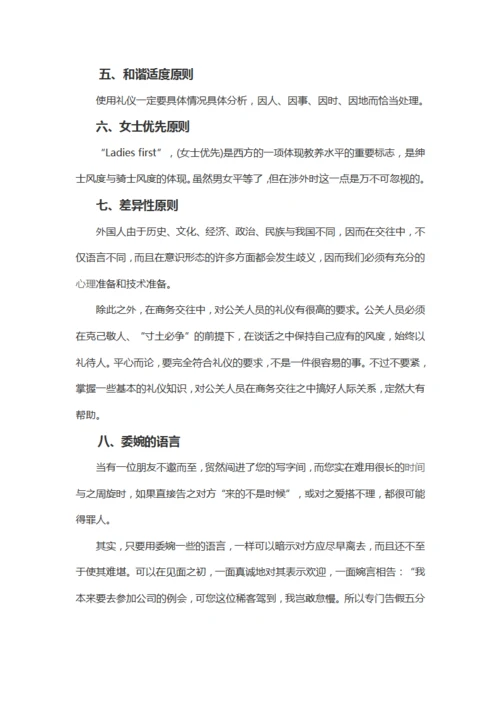 公关礼仪整体原则