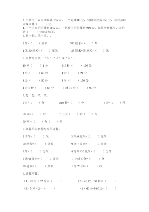 人教版三年级上册数学期中测试卷附参考答案ab卷.docx