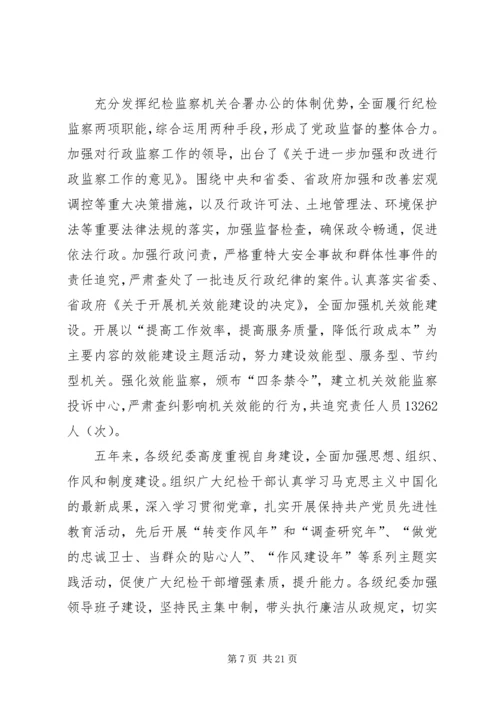 深入推进党风廉政建设和反腐败斗争.docx