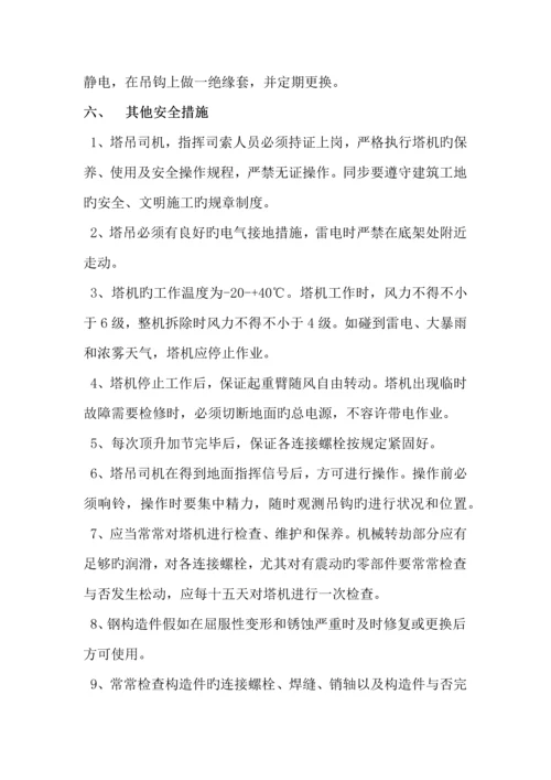 塔吊与高压线防碰撞施工方案.docx