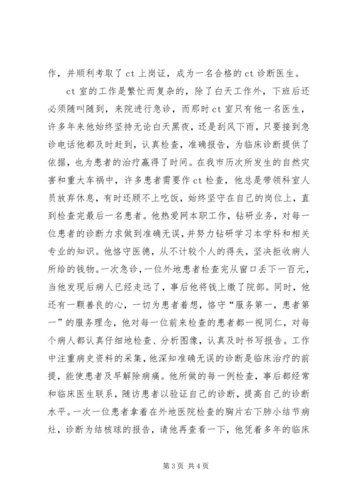 先进医务工作者事迹材料 (2).docx