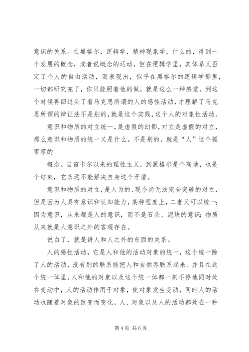 学习马克思主义哲学有感 (4).docx