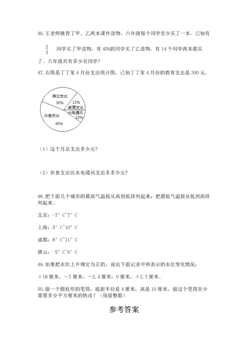 小升初数学应用题50道带答案（黄金题型）.docx